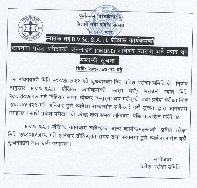 Notice For B.V.Sc. & A.H. Program