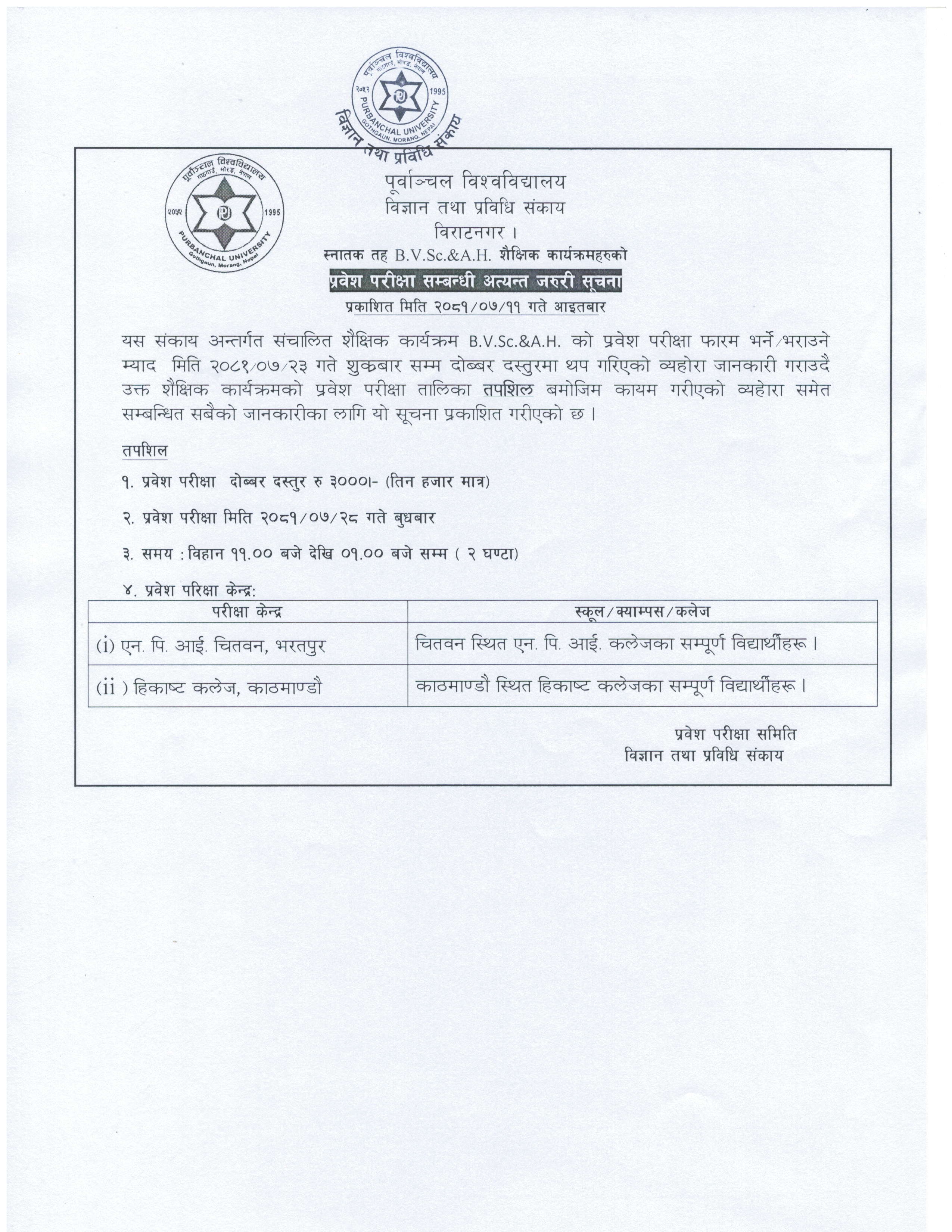 Notice for B.V.Sc.&A.H. Entrance