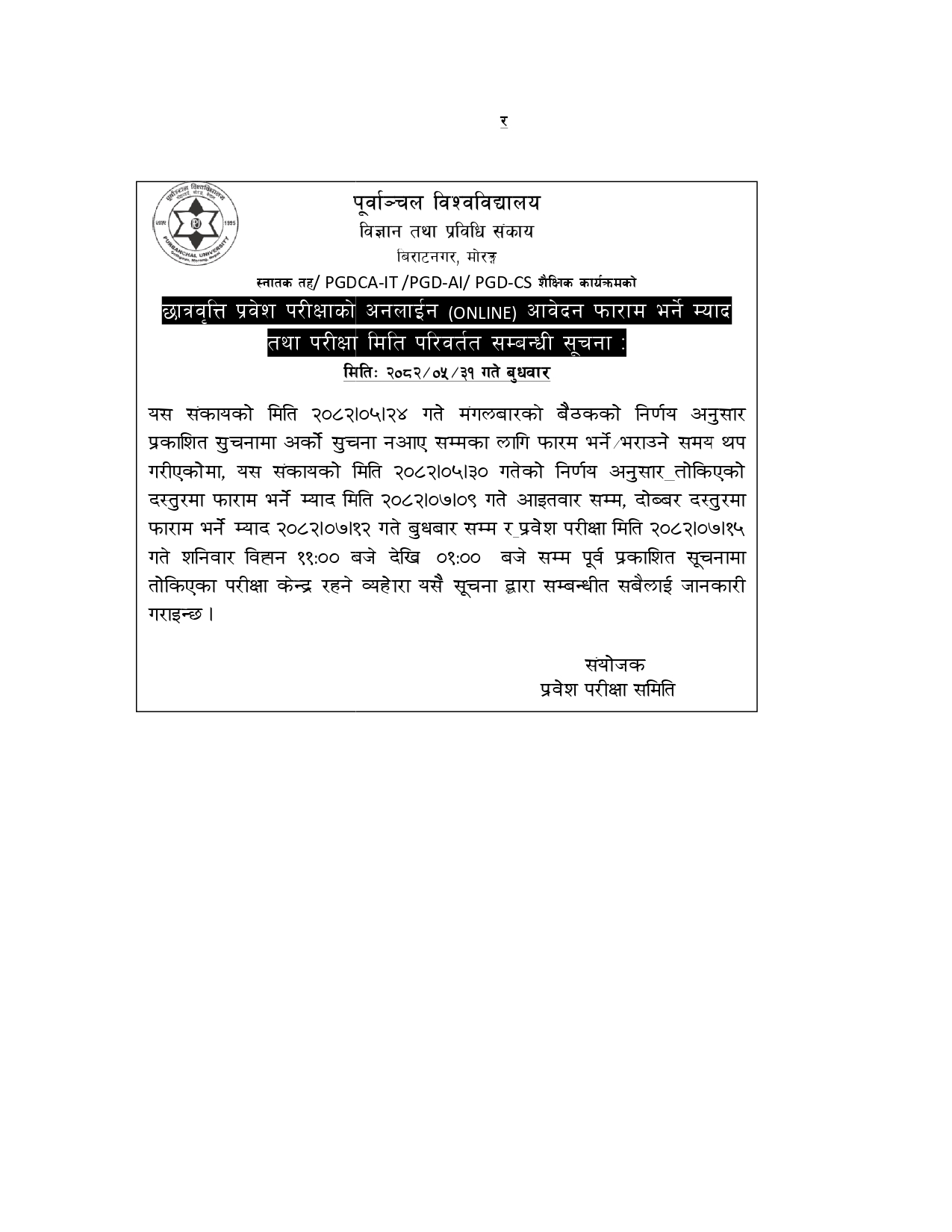 Entrance Reschedule Notice