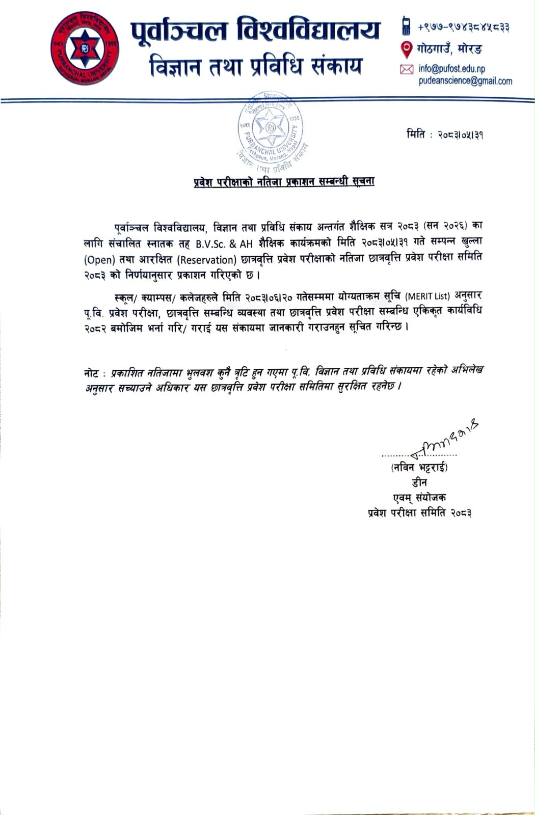 B.V.Sc.&AH Entrance Examination Result has been published.