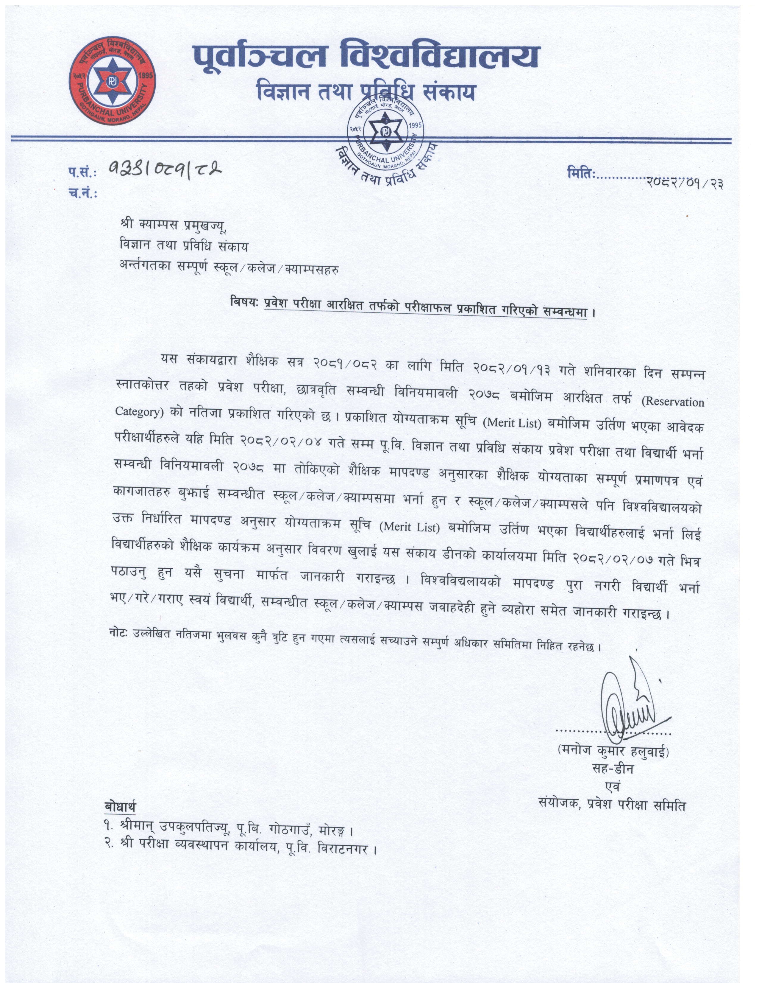 Master Scholarship Reserved Categ Result 2025