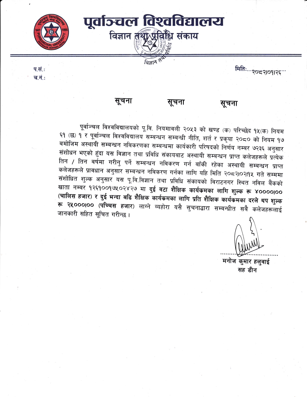 College Renewal Notice