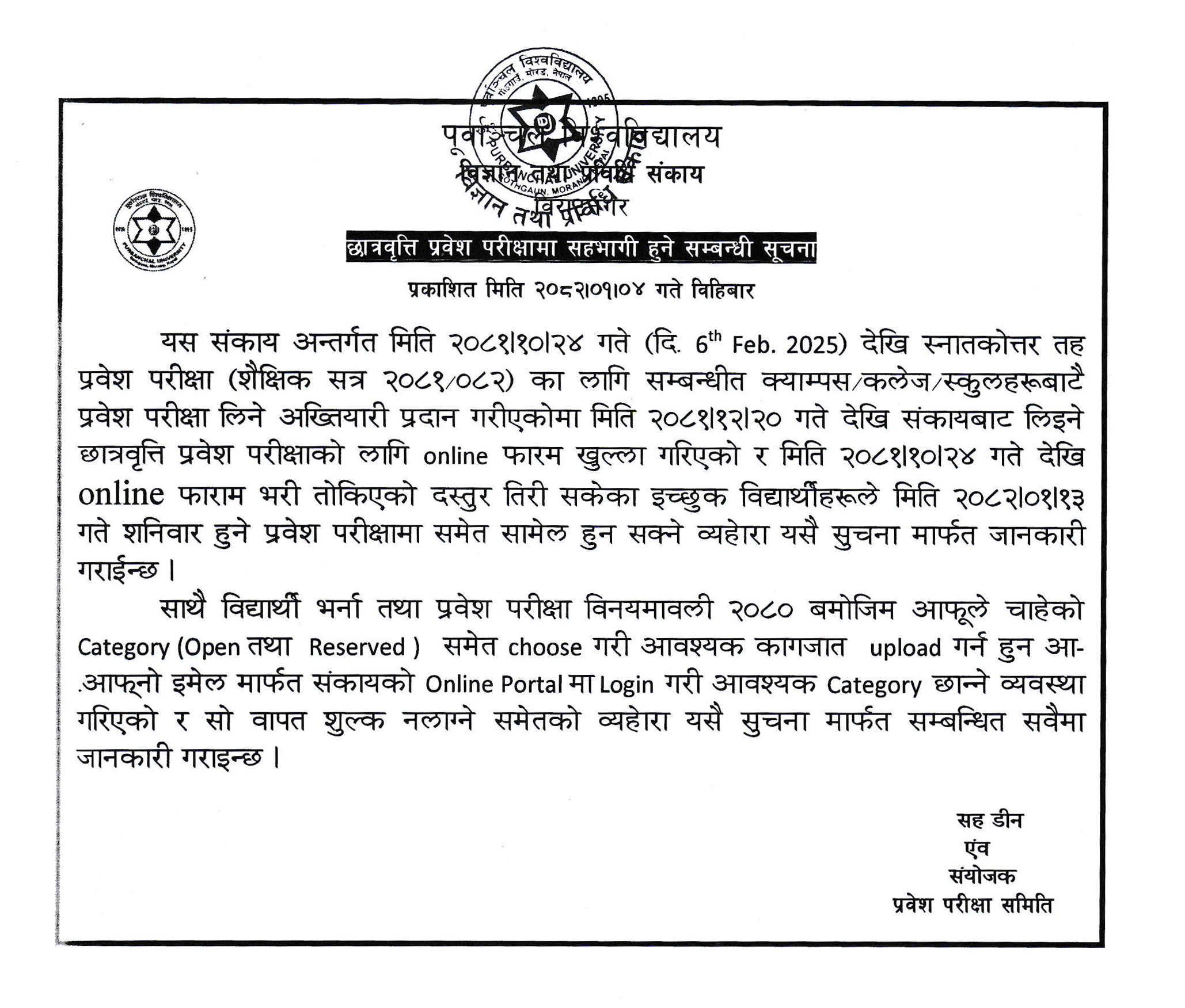 Master Entrance Participation Notice