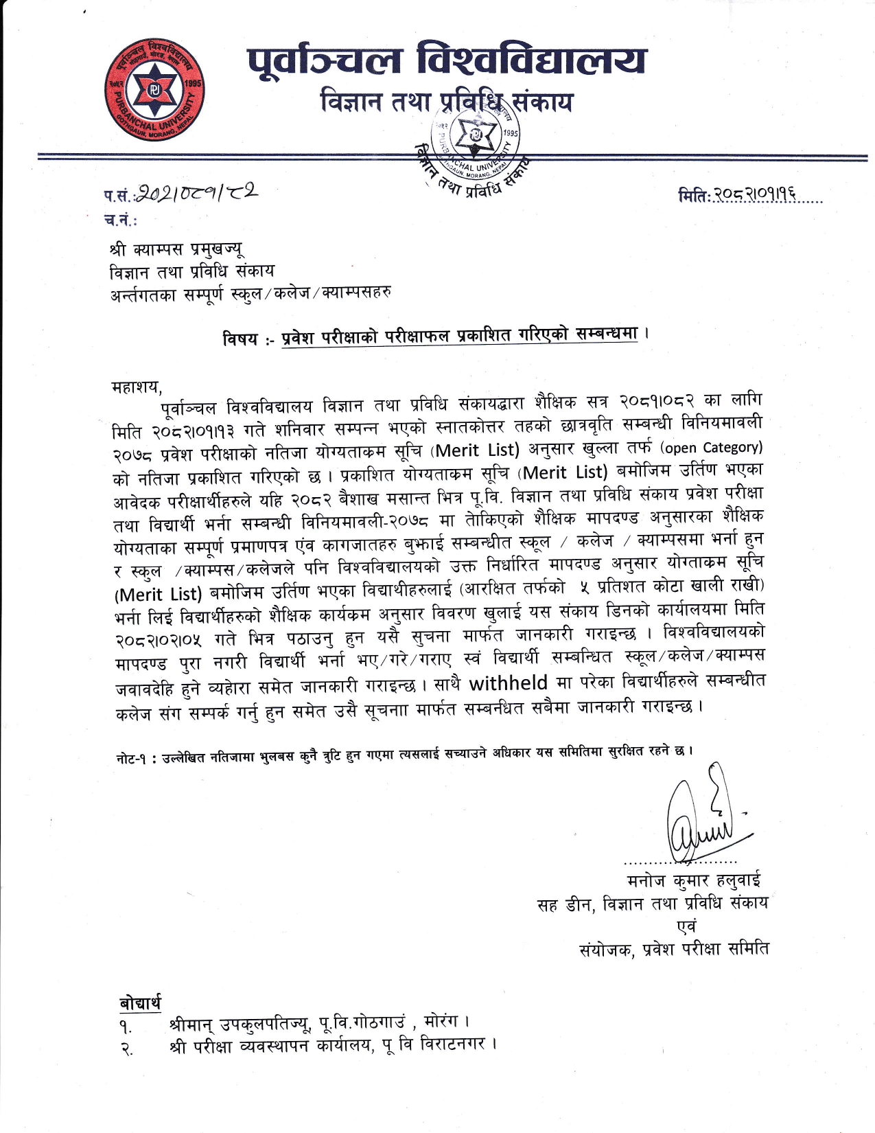 Scholarship Entrance Examination Result -2025 (2082)